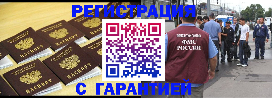 прописка для работы в Сарове