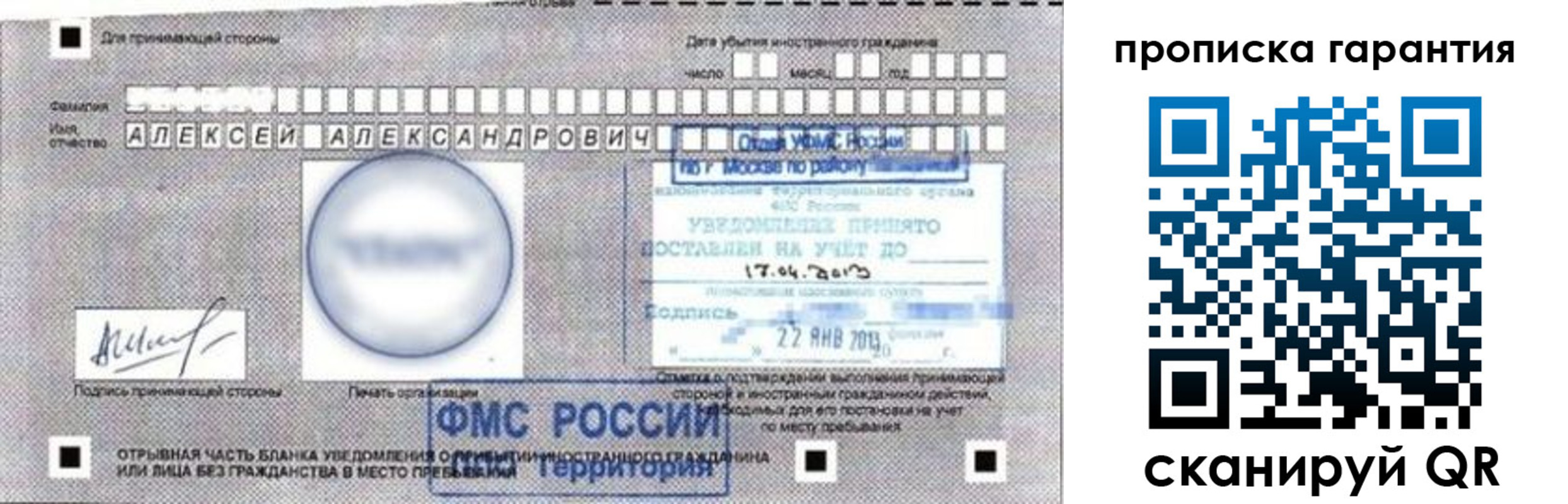 миграционный учет в Сарове
