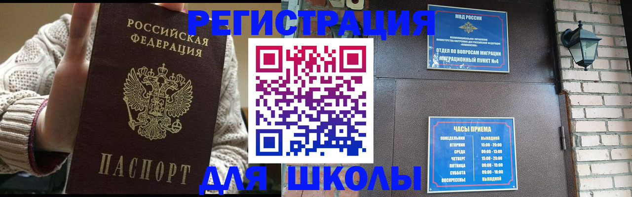 прописка для школы в Сарове